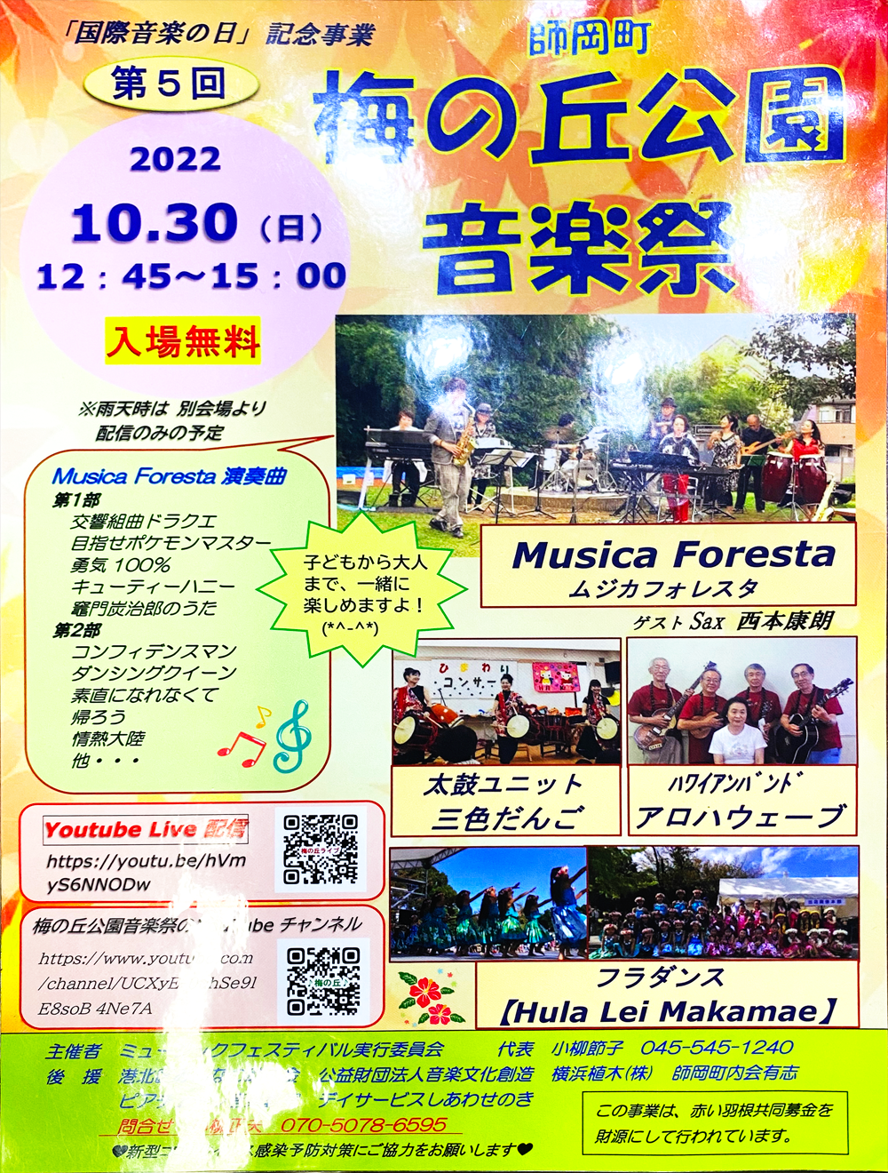 梅の丘公園音楽祭